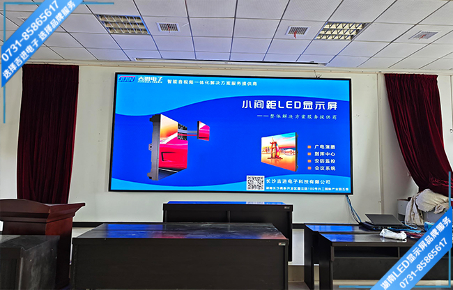 衡陽(yáng)衡東縣某教育單位智能會(huì)議室LED顯示屏